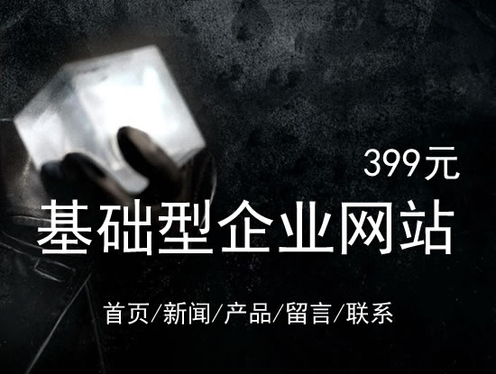 镇江市网站建设网站设计最低价399元 岛内建站dnnic.cn